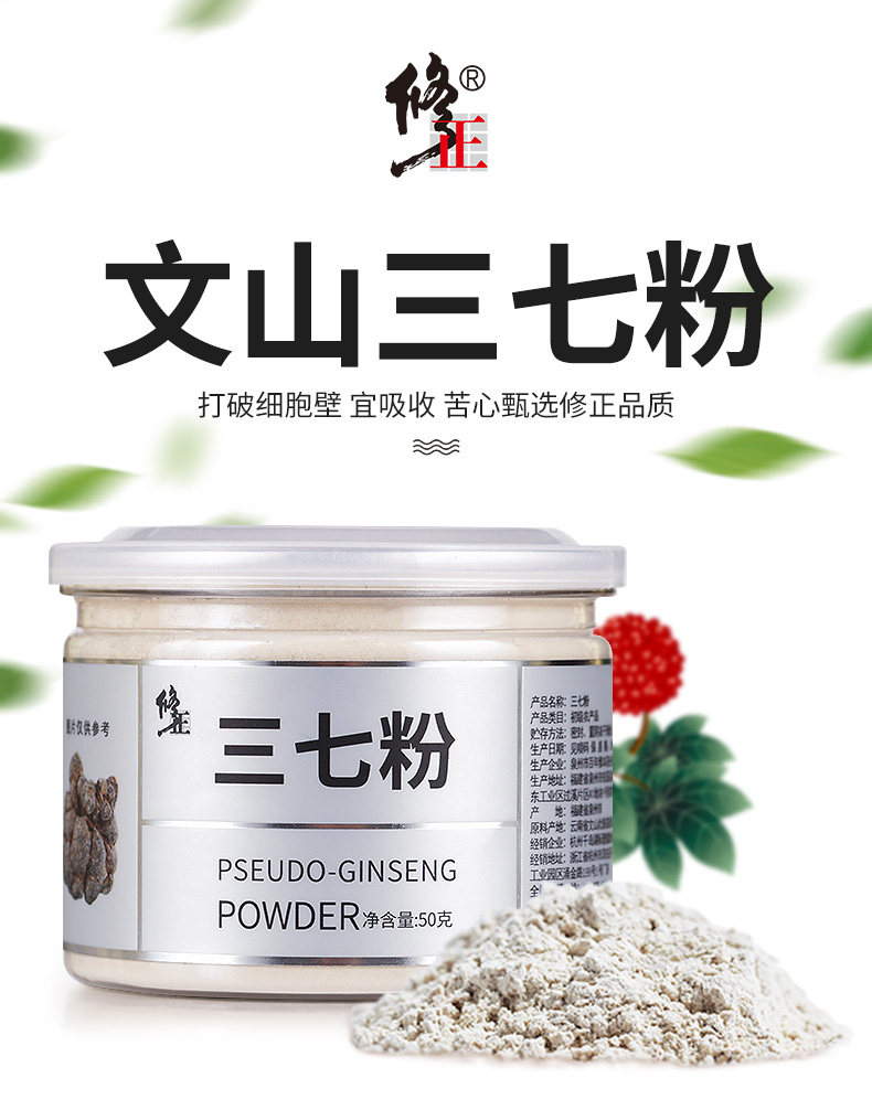 修正 文山三七超细粉 50g 图1