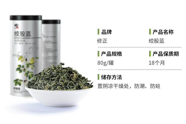 修正绞股蓝茶叶正品茶官方旗舰店