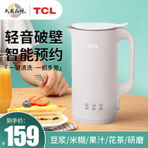 TCL non-silent wall breaking machine Household heating automatic multi-function mini soymilk machine Small juicer cooking machine