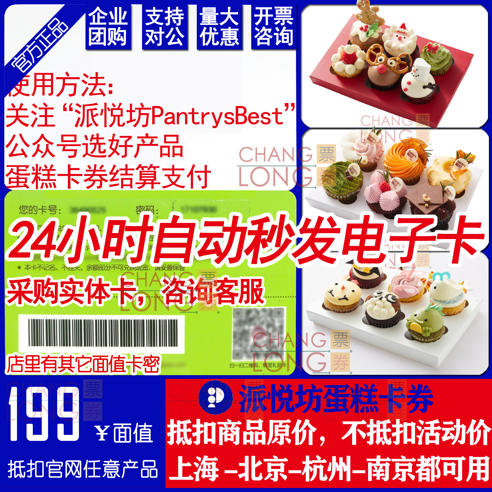 Paiyuefang Cake 199 RMB Gift Card Voucher Stored Value Electronic Coupon Code Cash Discount Card Secret Exchange