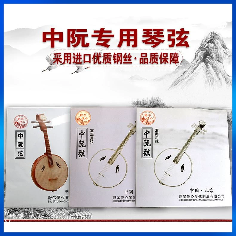 Chuỗi Zhongruan chuyên nghiệp Shuer Yuexin Chuỗi phân tán 1 Chuỗi 2 Chuỗi 3 Chuỗi 4 Chuỗi phụ kiện nhạc cụ Mười Miễn phí Vận chuyển - Phụ kiện nhạc cụ