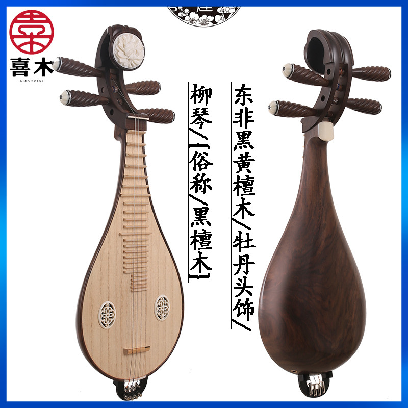East Africa Black yellow sandalwood fine tuning Liuqin Heinewood full of musical instruments Tupa Dipline Dial Sheet Bracket Professional for examination and play