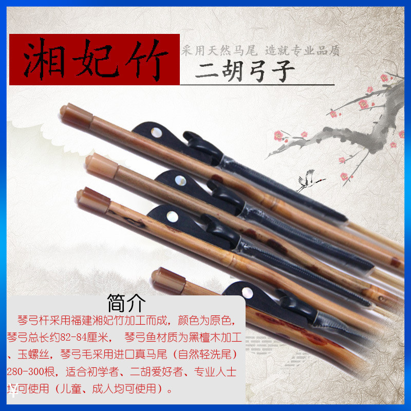 Professional pick up the Erhu bows professional violin bow Erhu bowed real horse tail Mao Xinhuo musical instrument manufacturer direct sales