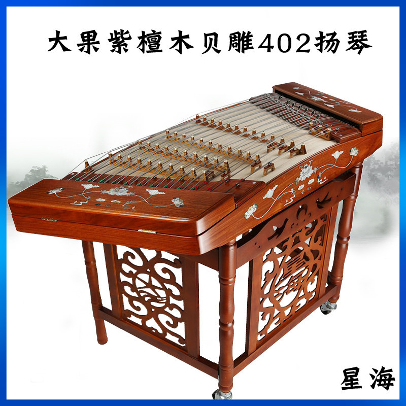 Great Fruits Purple Sandalwood 402 Bay Sculpture Yangqin 8623L Beijing Star Sea Instrument Yangqin Yangqin Professional Play Qin