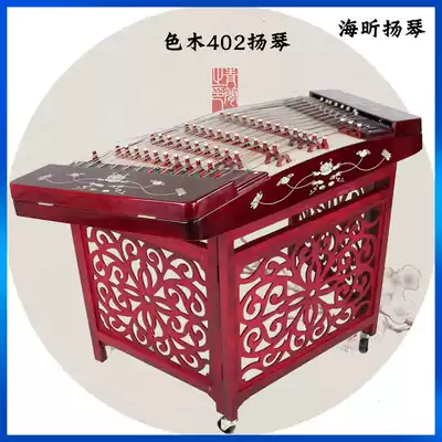 Seawood 402 Yangqin Haixin Musical Instrument Yangqin Yuejia Lotus Pond Beginner Professional Performance