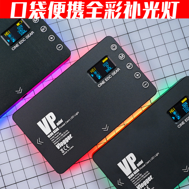 VPmini Pocket RGB Full-Rehearsal Portable LED Tonic light Phone Micro single eye camera Anti-live small shooting Chen Wenjian