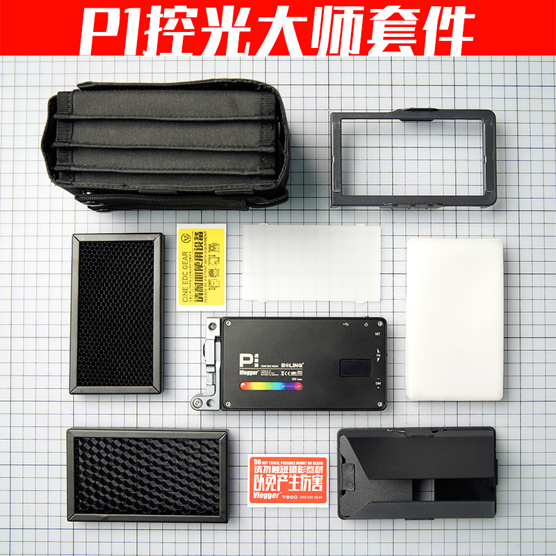 Berling P1 Control Light Master Suit Soft Light Shield Shade Honeycomb Portable Bag LED Tonic Photophotographer Chen Wenjian