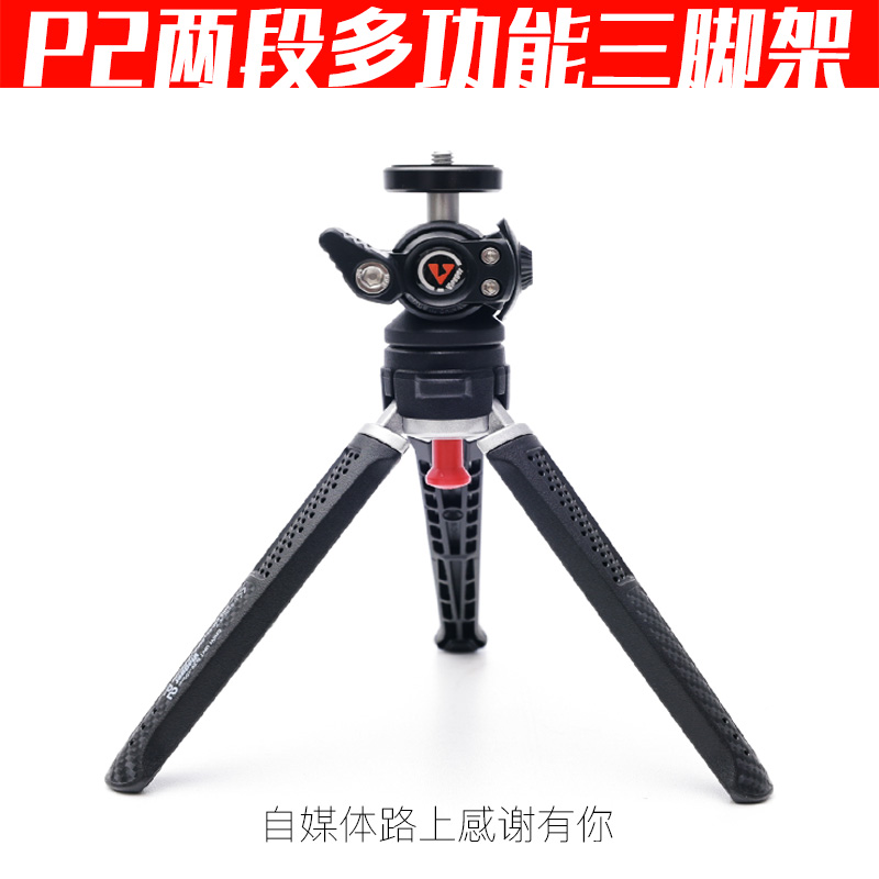 P2 fast open two-section nylon aluminum alloy tripod outdoor micro-SLR portable desktop bracket photographer Chen Wenjian
