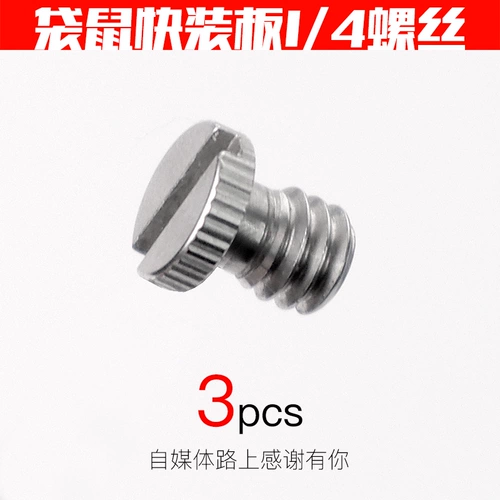 Глобальный базовый конверсионный винт 41 преобразование 1/4 штифта штатива камера быстро -загружающая плата Микроконтроль