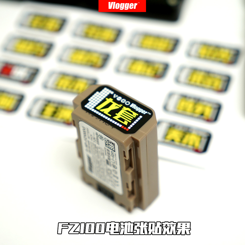 电池标区分贴纸分类防水撕不烂不干胶vlogger fw50摄影师陈文坚
