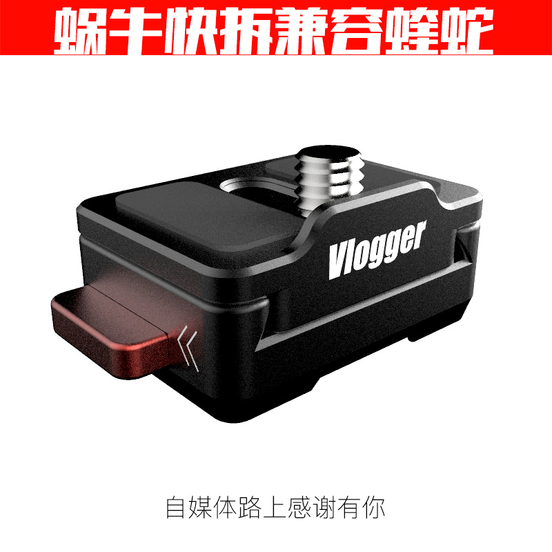 Snail quick disassembly - quick loading board cloud platform base viper hand universal magic hand tripod accessory monocular camera