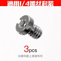 Стандартный 1/4 винта (3)