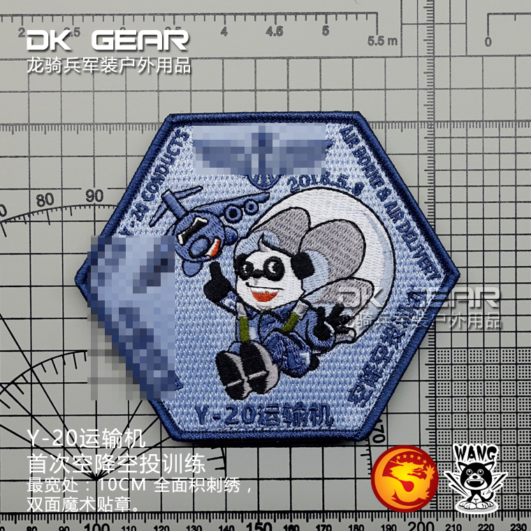 Guochao's new Chinese Wentuan Express Y-20 transporter airdrop Air drop training Double face Precision Magic Stick Badge Badge