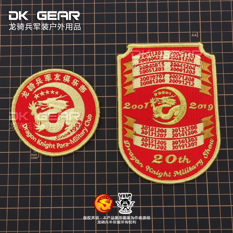 National Tide New China Dragon Cavalry 20 Remembrance Morale Badge Full Area Embroidered Bifacial Magic Sticker fabric sticker