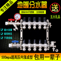 Household large flow floor heating water separator floor heating pipe water separator material Germany 304 stainless steel geothermal water separator