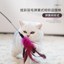  Cat supplies Cat toys Funny cat stick Feather bell long rod replacement telescopic spring Self-hey bite-resistant fairy fighting cat