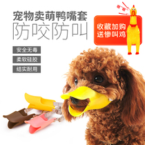 Dog anti-bite anti-barking dog mouth cover Teddy bear Bo US-China small dog duck mouth cover Puppy barking device Dog mask