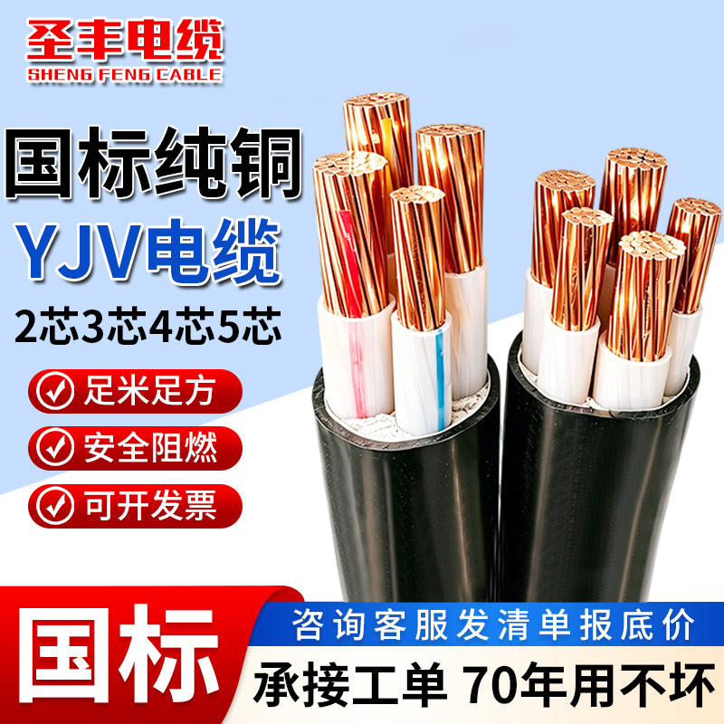 National Standard Cable Copper Core Yjv3/4/5 Core X10/16/25/35 Square Three-Phase Four-Wire Engineering Power Cable