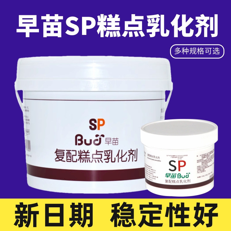 Sanae Sp Cake Oil for Baking, Special Practice Cream Quick-Acting Cake Oil, Small Package Household Emulsifier Foaming Agent Sanae Sp Cake Oil for Baking, Special Practice Cream Quick-Acting Cake Oil, Small Package Household Emulsifier Foaming Agent