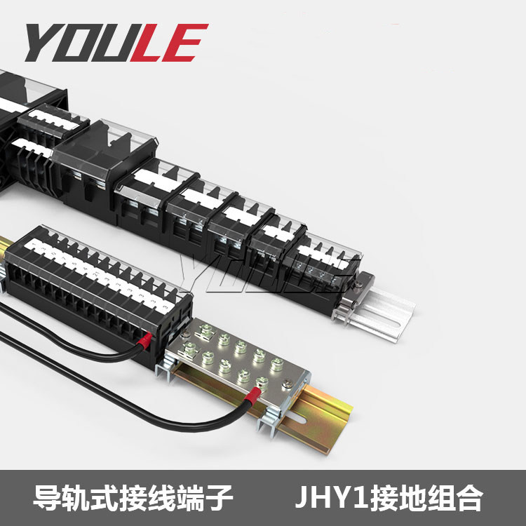 JHY1 Series rail wiring terminals 9A-300A plate pressure mode Shanghai with Lean official flagship store