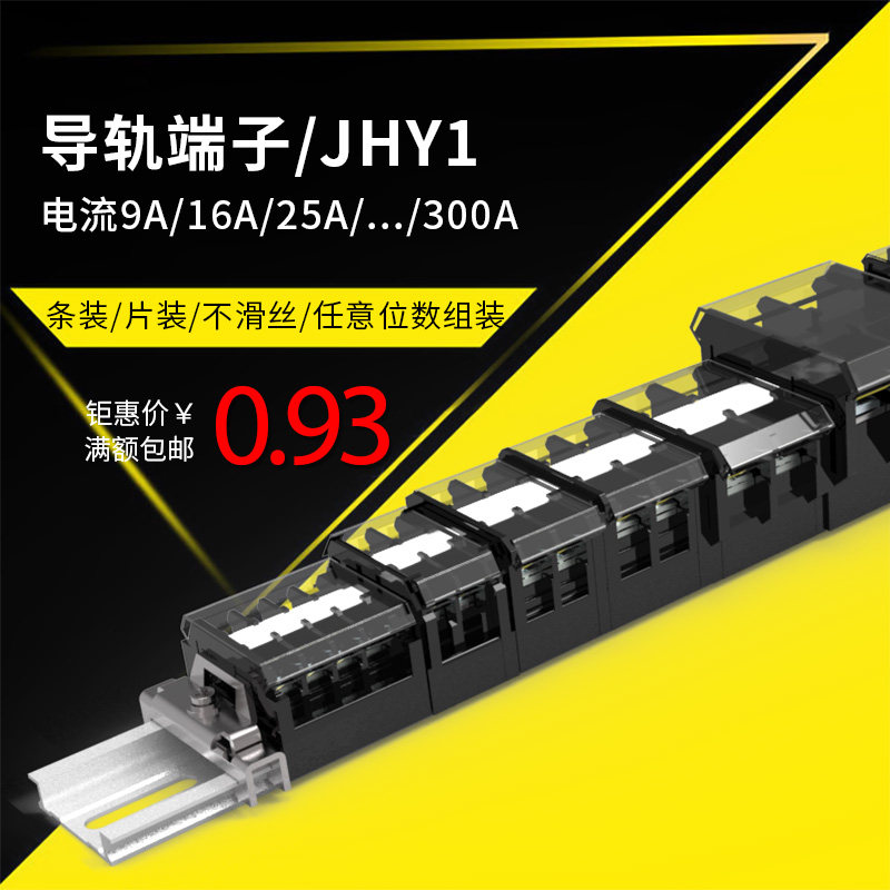 Wiring terminal jhy1 Shanghai with Lefactory direct sales 9a-300A wiring end subtable black fence style
