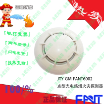 Faanton JTY-GM-FANT6002 point-type photoinductive smoke fire detector