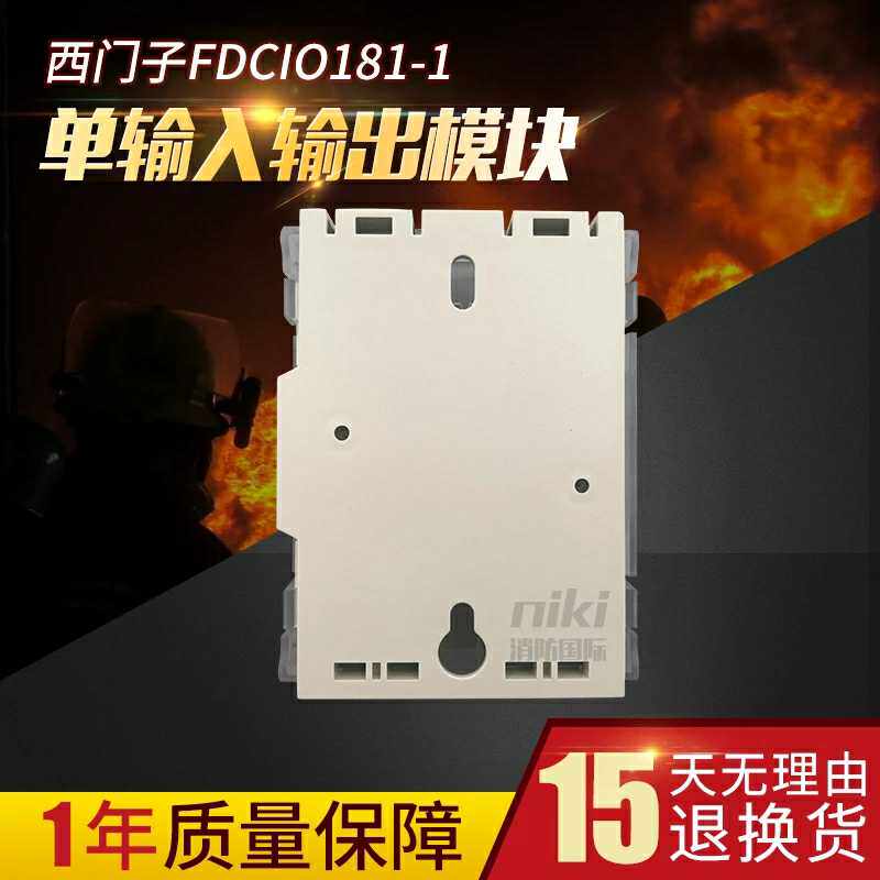 Siemens FDCIO181-1 single input-output module Siberleus fire action module Firefighting equipment