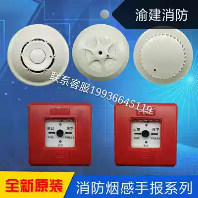 Yingkou three cause smoke JY-G-YKS3A intelligent photoelectric smoke fire detector