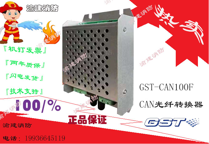 Gulf GST-CAN100F CAN Optical Fiber Converter