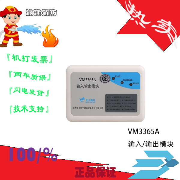 Peking University Qingbird VM3365A Input Output Module