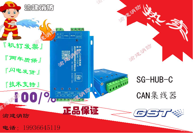 Gulf SG-HUB-C CAN Hub