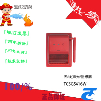 Camp day as TCSG5416W wireless sound and sound alarm
