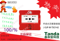 Taihean manual fire alarm button J-SJP-M-TX3142 3142A with base