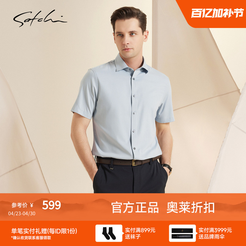 [Silk] Satchi Men's Short-Sleeved Shirt Summer Business Casual High-End Striped Shirt for Men