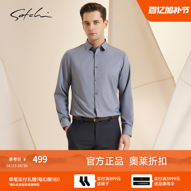 [No Ironing] Satchi Men's Long-Sleeved Shirt, Spring New Slim-Fit Business Wedding Workplace Shirt