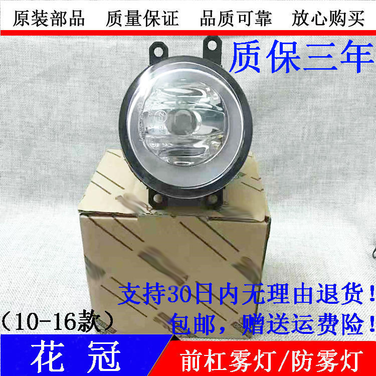 10 10 11 11 13 13 14 15 years COMFORT FRONT FOG LIGHT FOG LIGHT CAR INSURANCE ROD ANTI-FOG LAMP ASSEMBLY