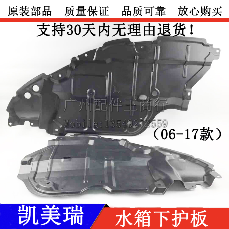 Apply 06-17 CAMRY TANK LOWER GUARD PLATE ENGINE LOWER GUARD PLATE FENDER FRONT INSURANCE LEVER