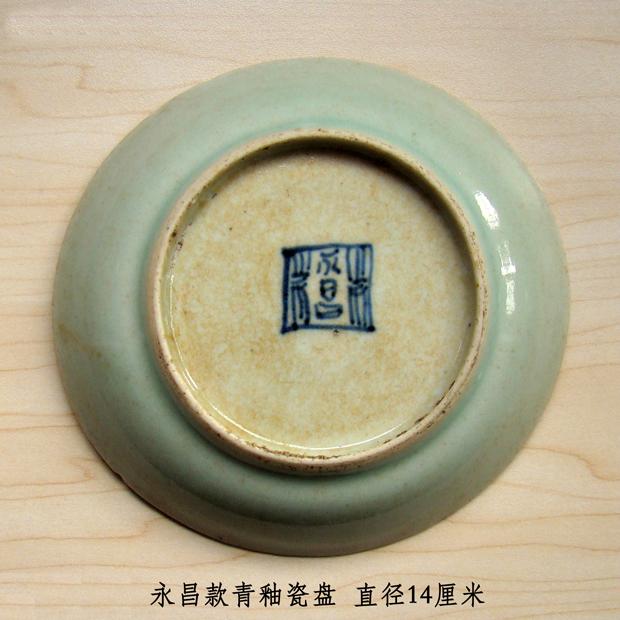 35100円本物 セール安い 人気デザイン 中国古美術 清時代嘉庆年製水盤 ...