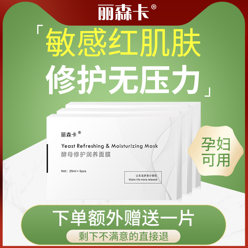 (Shanghai Yard recommended) Sensitive pan-red face film woman staying up night face mask moisturizing snow grass mask 5 boxed