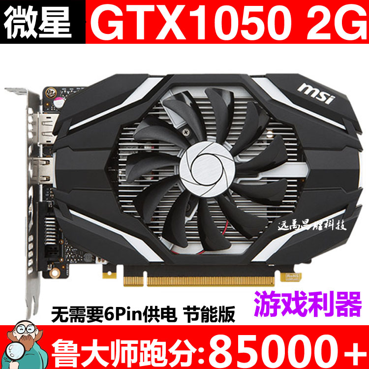 Original installed MSI microstar GTX1050 2GD5 gaming graphics card desktop computer mute without 6Pin power supply energy saving