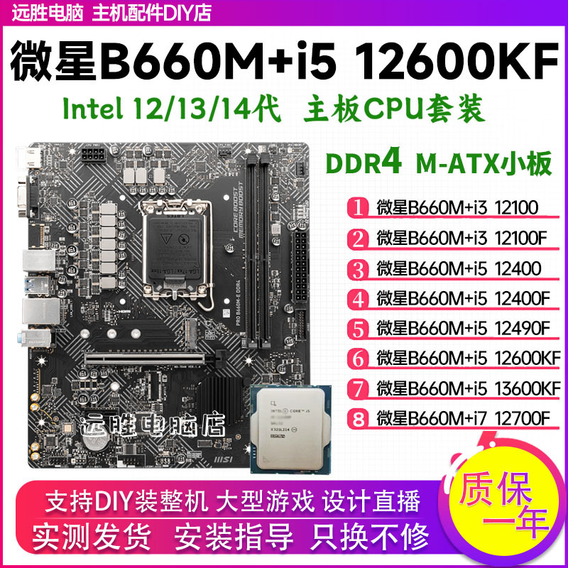 Msi B660M with 12400/12600/13400/13600/12700 Motherboard Cpu Set Desktop 610