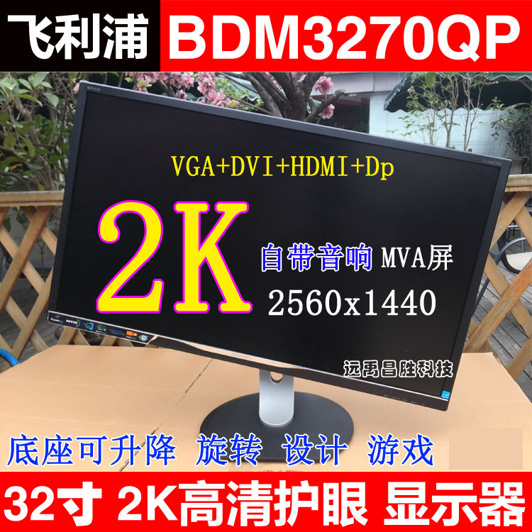 Philips Philips BDM3270QP 32 inch display 2K high-definition eye protection electrically rotating lift liquid crystal