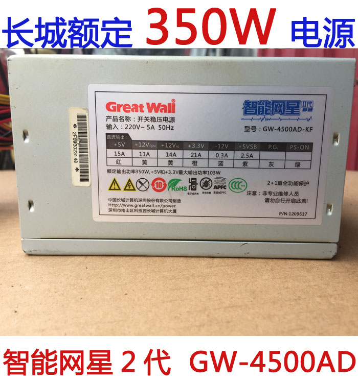 A large number of dismantling Great Wall GW-4500AD smart network star rated 350W desktop ATX power supply with plug-in board