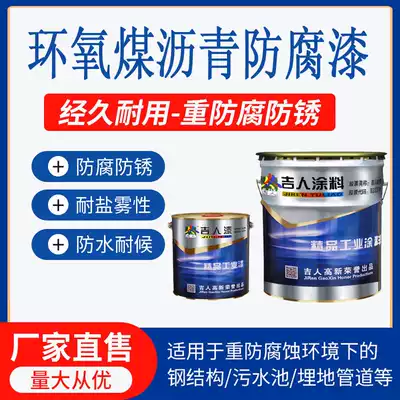 Jiren paint industry boutique epoxy coal asphalt cement pipeline deep buried steel pipe steel structure cesspool anti-corrosion and anti-rust paint