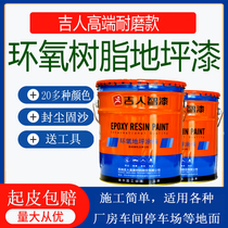 Wear-resistant epoxy floor paint resin paint factory warehouse dust-proof floor paint concrete cement ground paint environmental protection