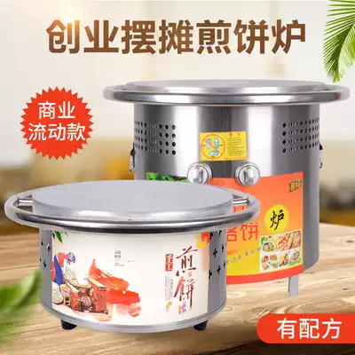 Commercial stall rotating pancake machine Multi-grain pancake stove Flat-bottomed pancake pot Pancake fruit machine Pancake tool