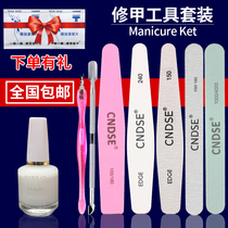 Nail tool set full set of household female nail polish polishing file sand strip to remove dead skin shear softener for beginners