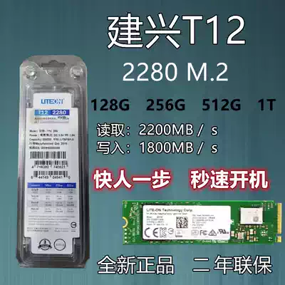 Lition Jianxing T12 8820 M 2 128G 256G512G notebook desktop solid state drive SSD