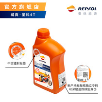 REPSOL Weishuang oil official flagship store Shengke 4T10W40 motorcycle fully synthetic oil 1L*12