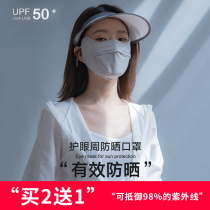 Sunscreen mask womens UV protection eye corner full face ice silk opening dustproof fashion breathable summer thin mask